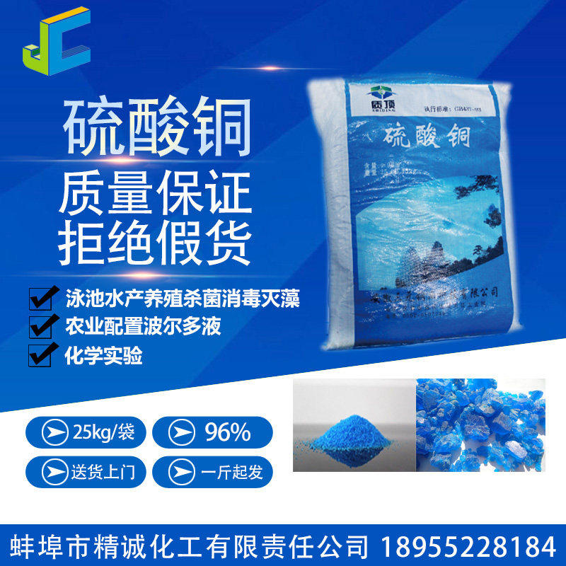 硫酸铜96%五水胆矾蓝