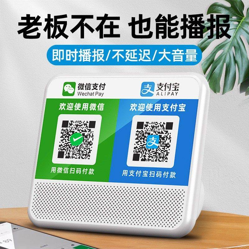 微信收钱提示音响支付宝收款语音播报器二维码收付账蓝牙音箱专用,影音电器,无线/蓝牙音箱,淘宝优惠券,粉丝福利购,淘宝优惠卷