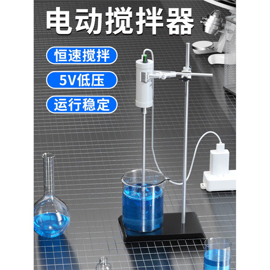 电动悬臂电动搅拌机实验室高速强力可调速工业小型搅拌器5v低压