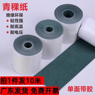 青稞纸背胶/10米青壳纸电机维修耐高温18650锂电池绝缘纸密封垫片