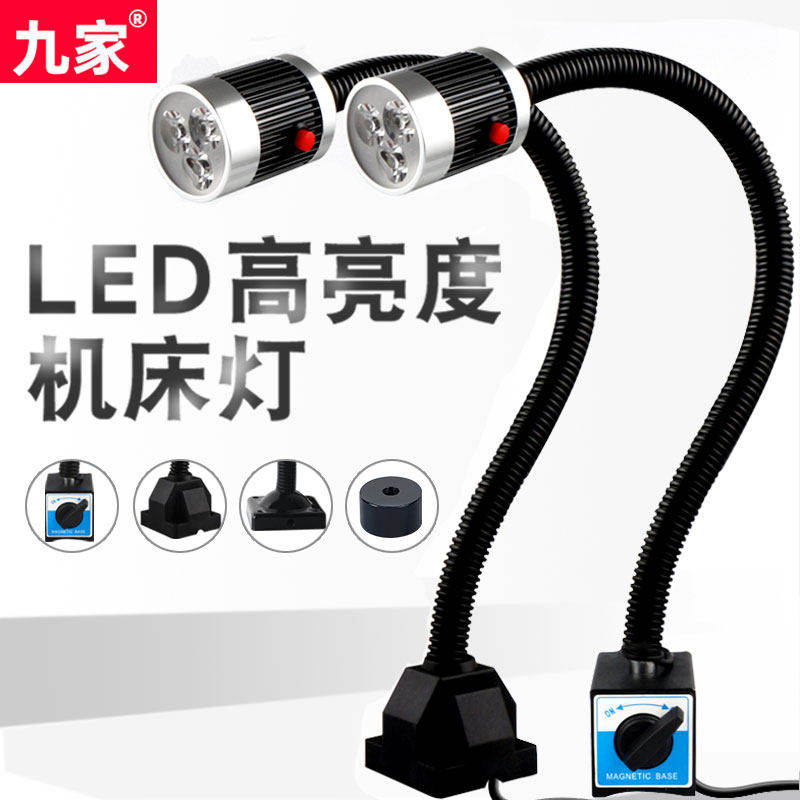 九家led机床工作灯强磁吸铁扩扒胎机补胎工作灯220V维修照明灯24V