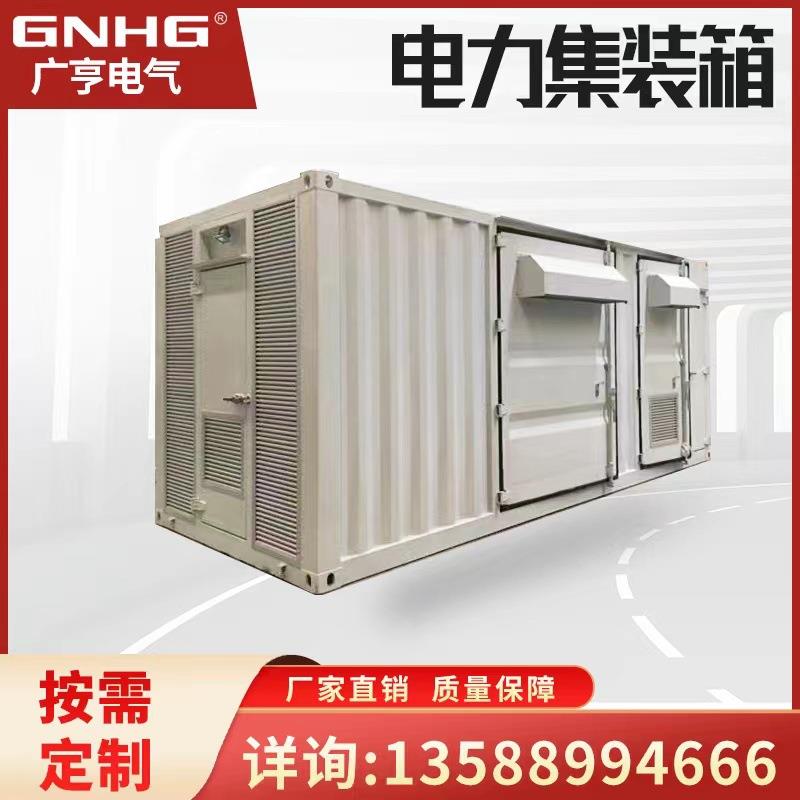 电力集装箱 SVG无功补偿装置集装箱 新能源装备集装箱 通信数据