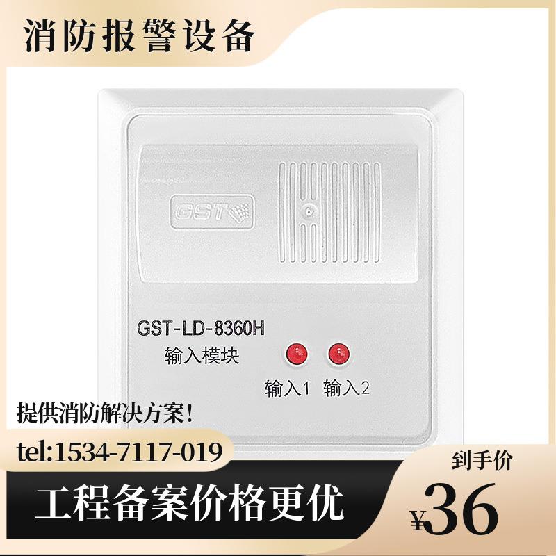 海湾GST-LD-8360H输入模块