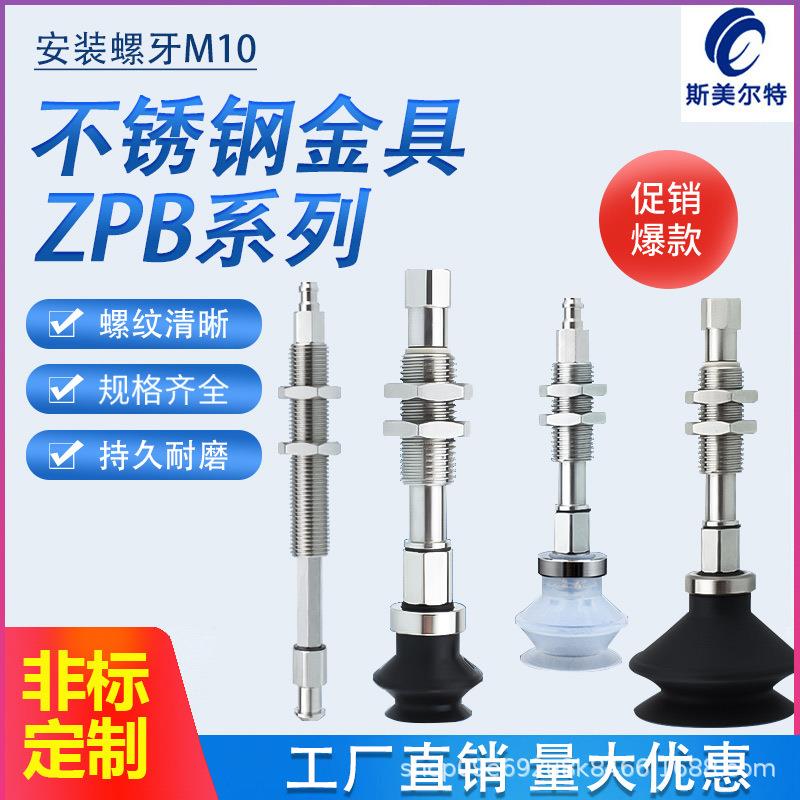 真空吸盘不锈钢金具支架杆ZPB2J10-B5 防回旋不锈钢ZPB2K10-U6
