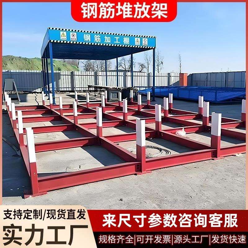 江苏钢筋堆放架工地建筑标准化钢筋放料支架工字钢支架工字钢堆码