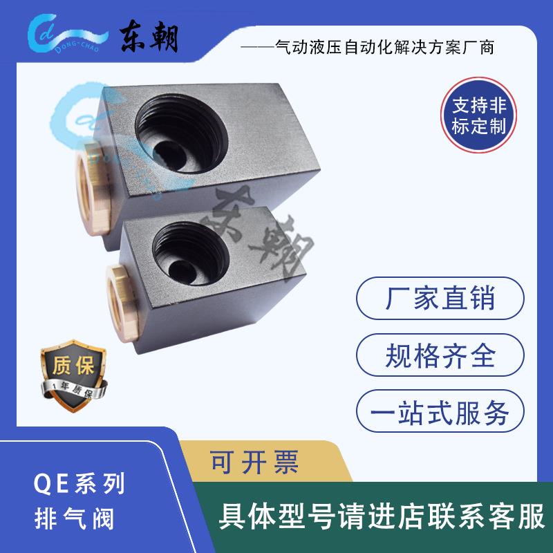 QE系列快速排气阀，厂家直销，量大从优，多规格可选择