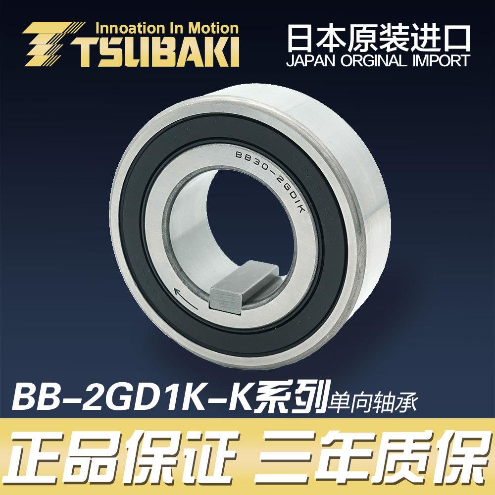BB40-2GD-1KTSUBAKI椿本链条日本单向轴承汽车凸轮离合器键槽