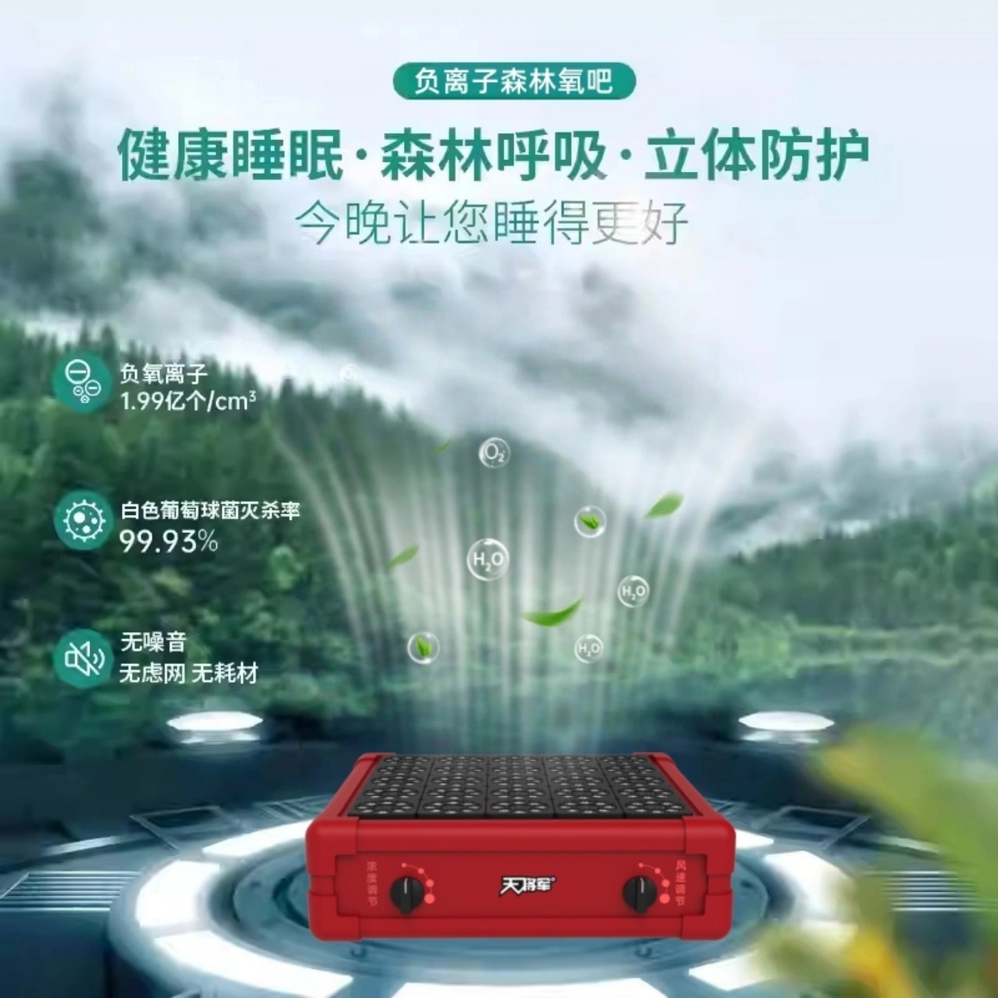 天将军家庭负氧离子发生器净化空气改善环境高浓度净化空气桌面