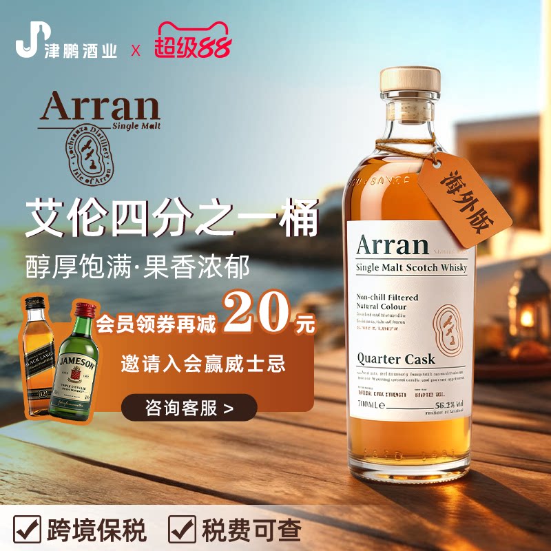 【官方正品】艾伦四分之一桶强裸瓶单一麦芽威士忌酒原瓶进口洋酒