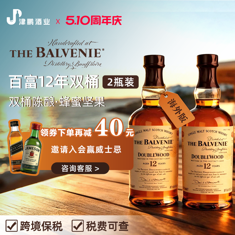 balvenie百富12年双桶单一麦芽威士忌700ml原瓶进口2瓶