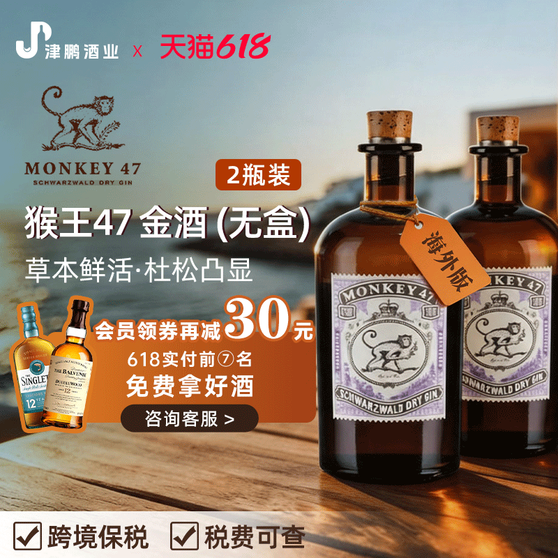 【官方正品】猴王47黑森林干金酒德国原瓶进口基酒500ml2瓶装无盒
