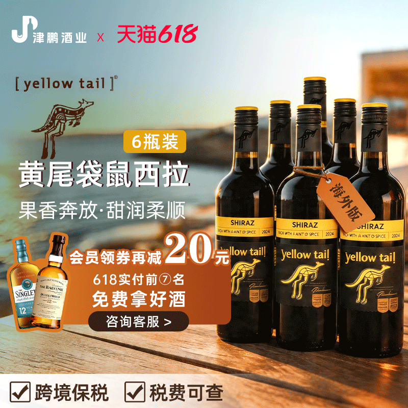 黄尾袋鼠Yellow Tail西拉干红葡萄酒 原瓶进口澳洲版 750ml*6无盒