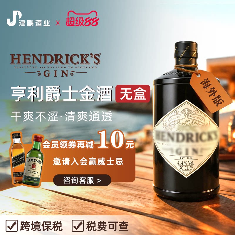 【官方正品】亨利爵士金酒 700ml 原瓶进口杜松子酒 调酒基酒