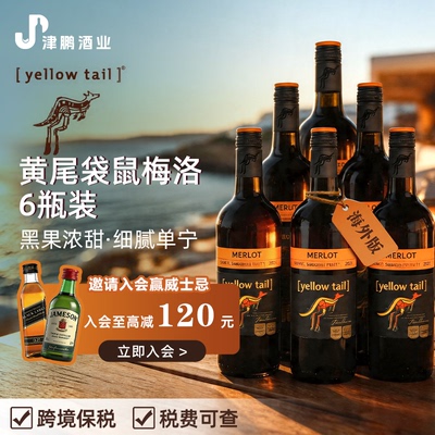 黄尾袋鼠Yellow Tail梅洛干红葡萄酒 原瓶进口澳洲版 750ml*6