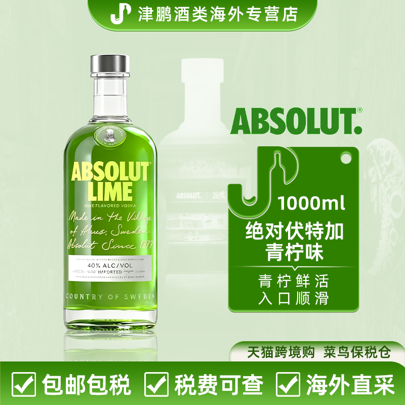 【官方正品】absolute绝对伏特加酒青檬味大瓶进口洋酒基酒1000ml