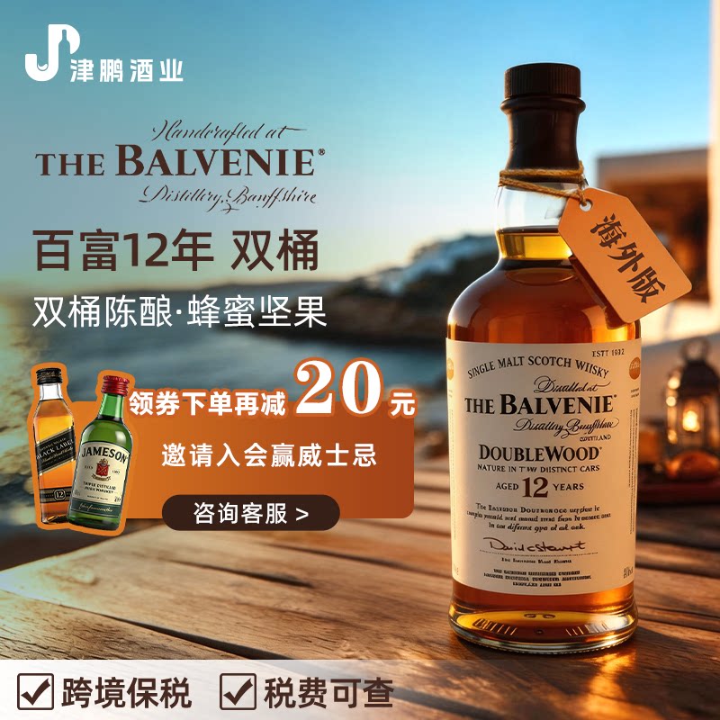 balvenie百富12年双桶单一麦芽威士忌 700ml/瓶 原瓶进口
