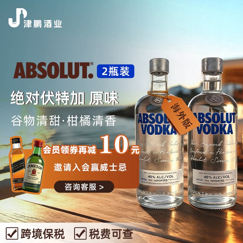 绝对伏特加经典原味原装进口洋酒基酒配制酒1000ml 双支装 无盒