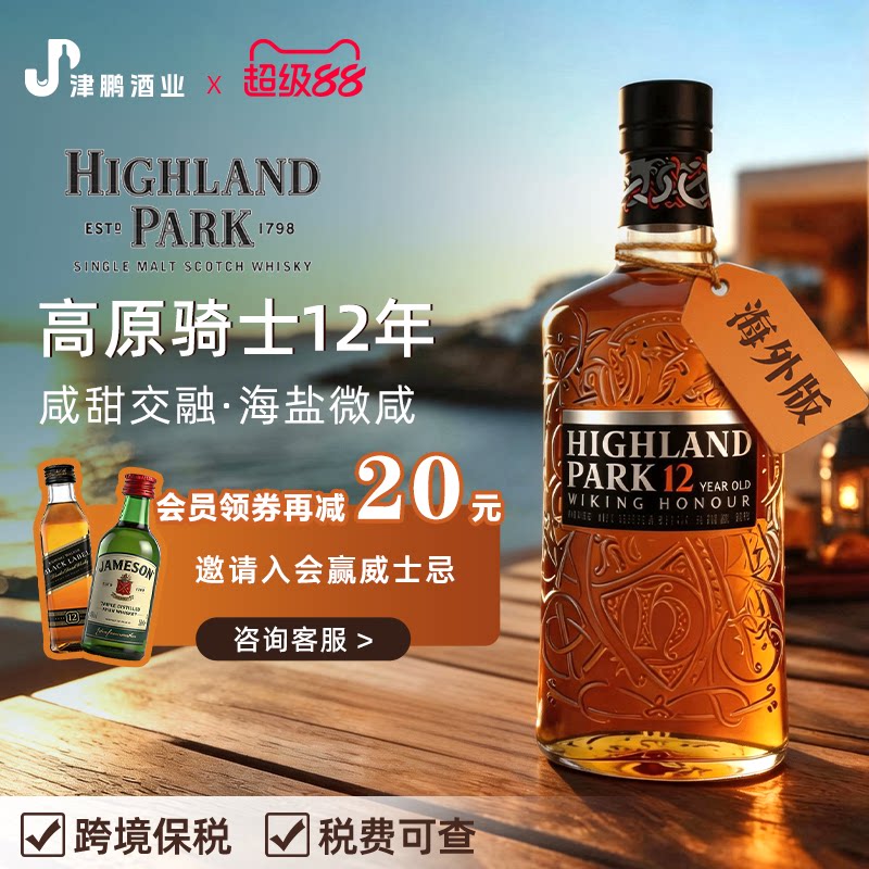 高原骑士12年 单一麦芽威士忌 泥煤风味原瓶进口700ml