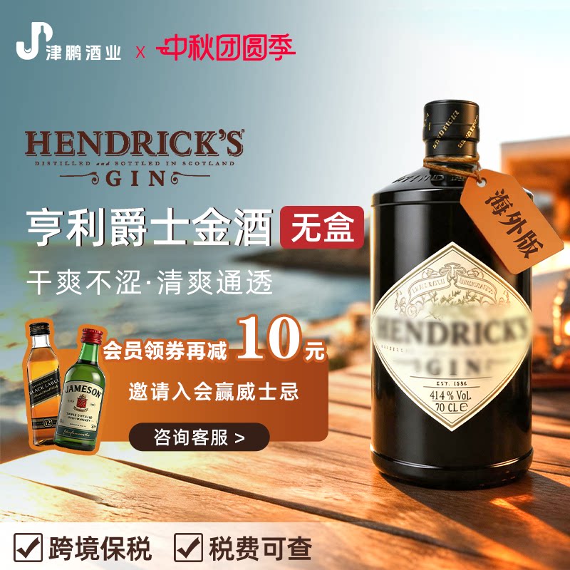 【官方正品】亨利爵士金酒 700ml 原瓶进口杜松子酒 金汤力 基酒