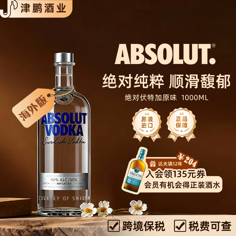 绝对伏特加经典原味原装进口洋酒基酒配制酒1000ml
