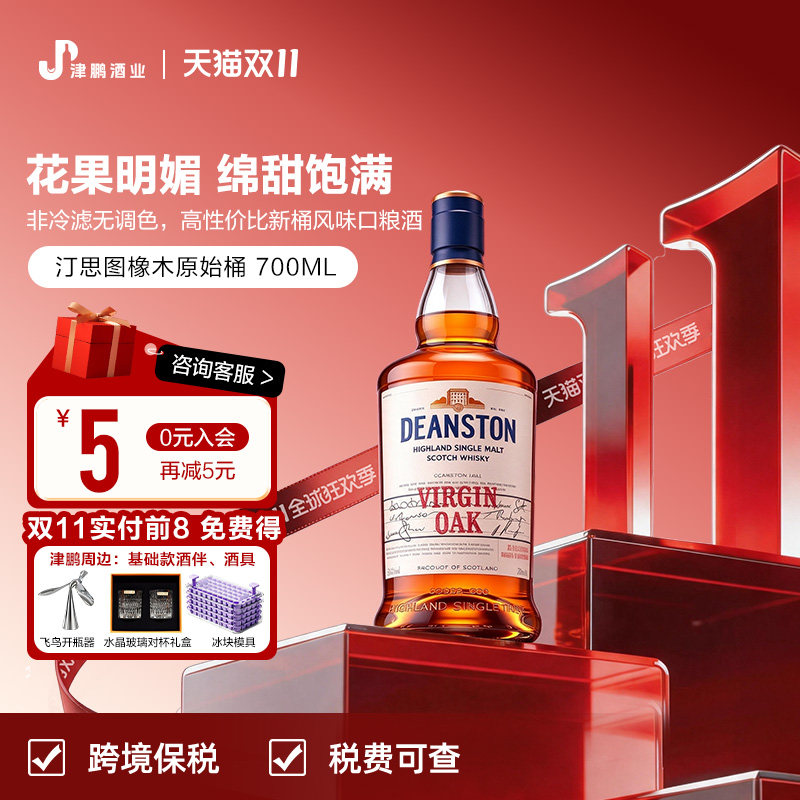 汀思图橡木原始桶 700ml/瓶 单一麦芽威士忌威士忌 原瓶进口
