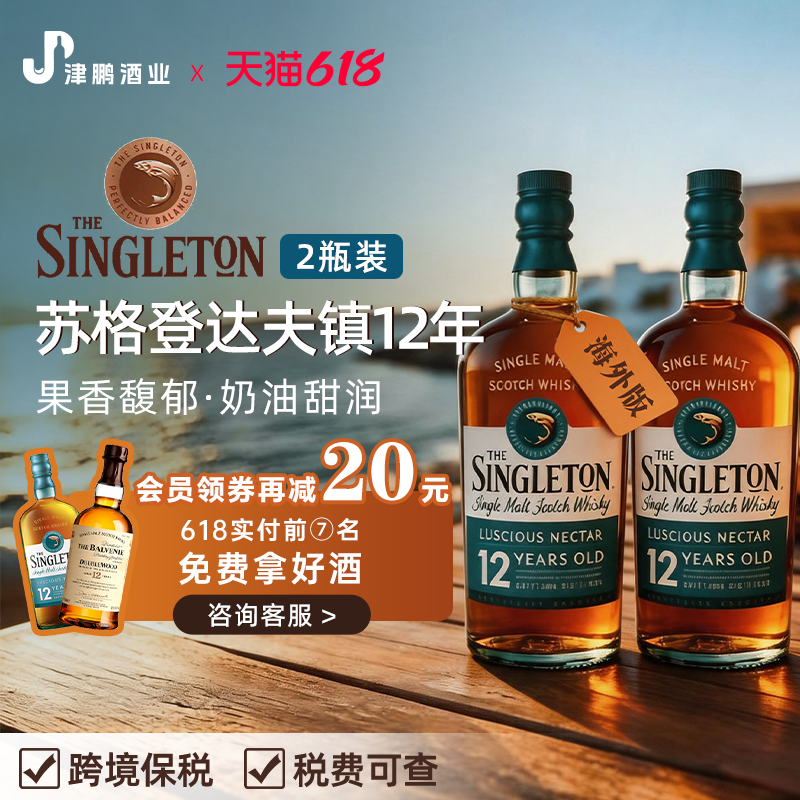 苏格登达夫镇12年单一麦芽威士忌 700ml*2 海外原瓶进口 斯佩塞区