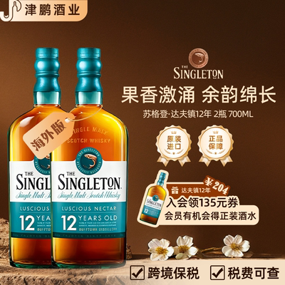 苏格登达夫镇12年单一麦芽威士忌 700ml*2 海外原瓶进口 斯佩塞区