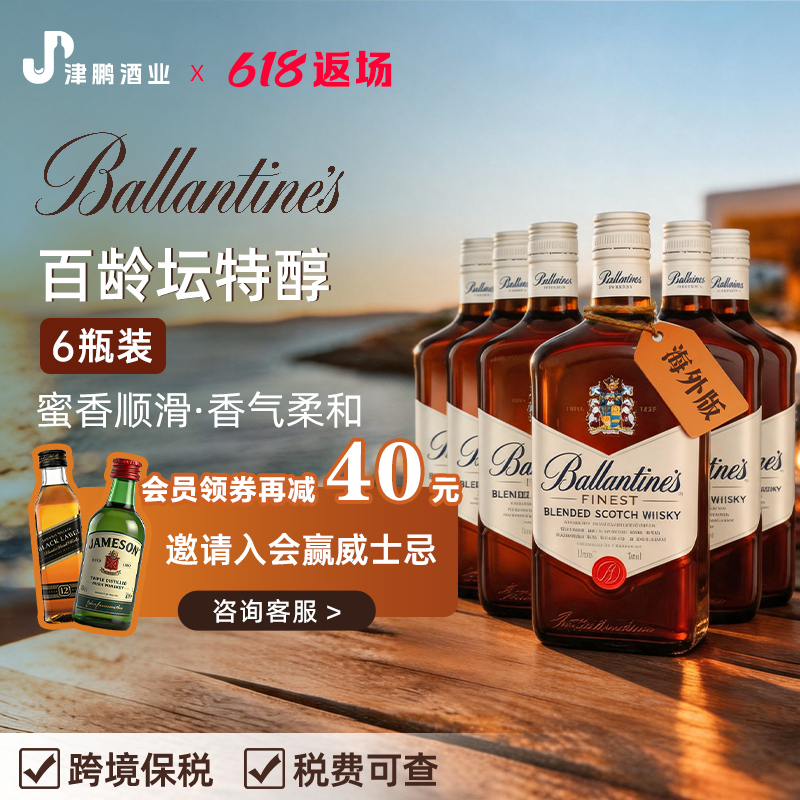 【官方正品】百龄坛特醇 1000ml*6瓶 威士忌特调 原瓶进口 基酒