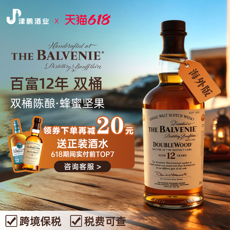 balvenie百富12年双桶单一麦芽威士忌 700ml/瓶 原瓶进口