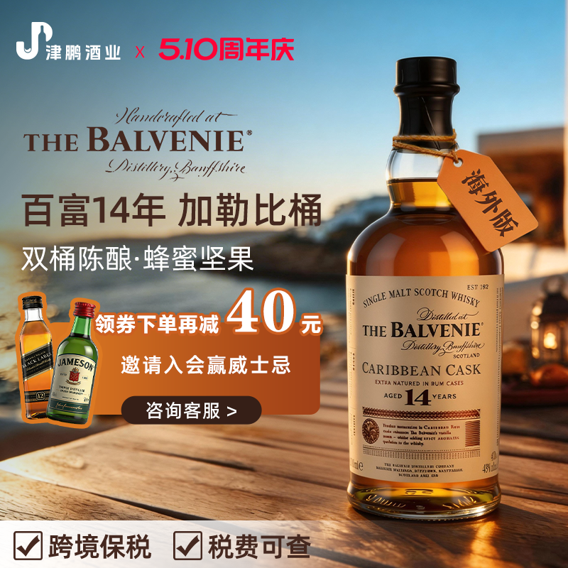 百富14年加勒比桶陈酿单一麦芽威士忌 700ml/瓶 原瓶进口有盒有码