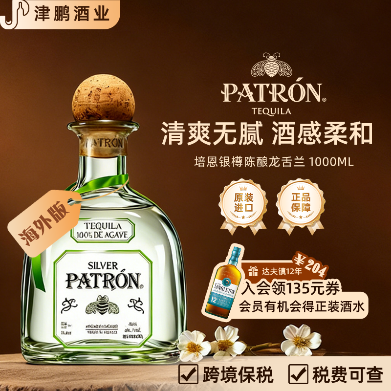 【官方正品】培恩银樽龙舌兰洋酒1000ml基酒调酒原装进口