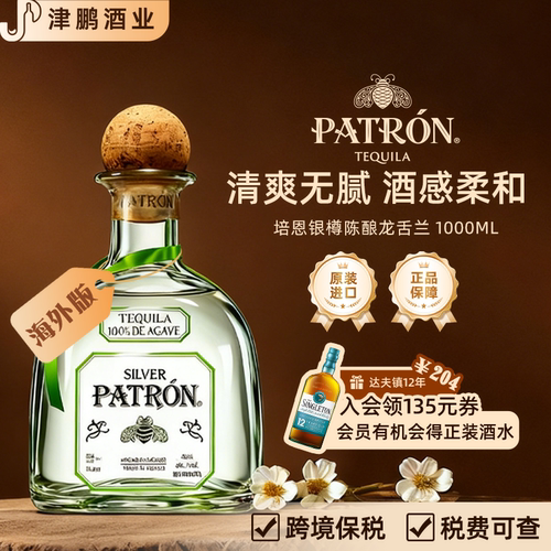 【官方正品】培恩银樽龙舌兰洋酒1000ml基酒调酒原装进口