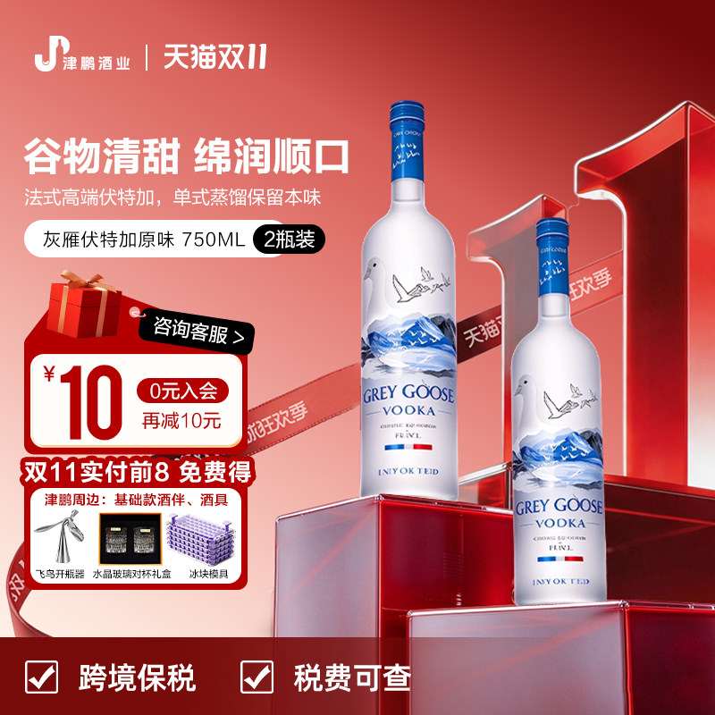 【官方正品】灰雁伏特加Vodka原味洋酒原瓶进口750ml 2瓶烈酒基酒