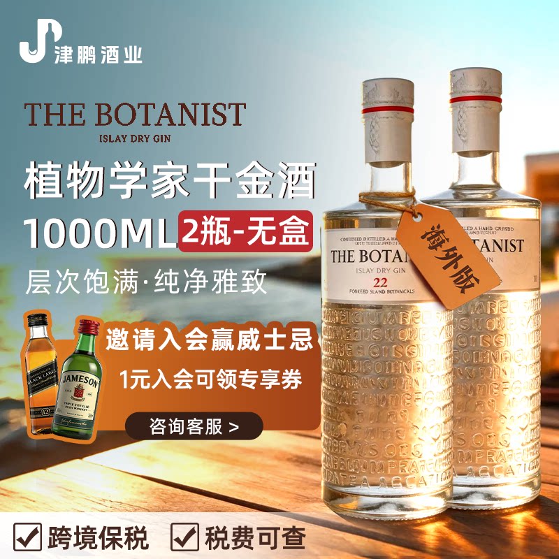 【官方正品】植物学家金酒英国杜松子酒原瓶进口洋酒1000ml*2瓶装