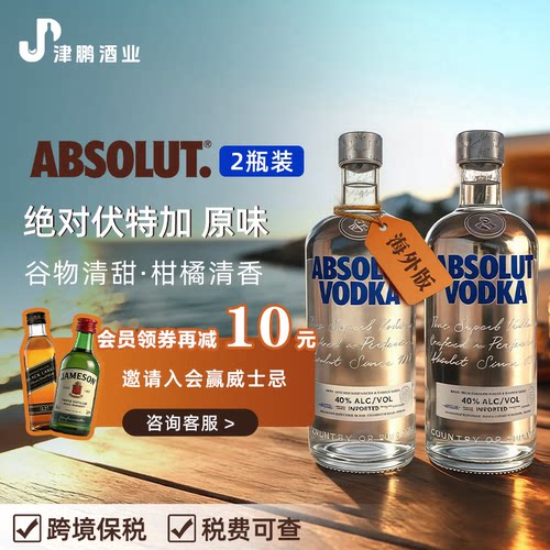 绝对伏特加经典原味原装进口洋酒基酒配制酒1000ml 双支装 无盒