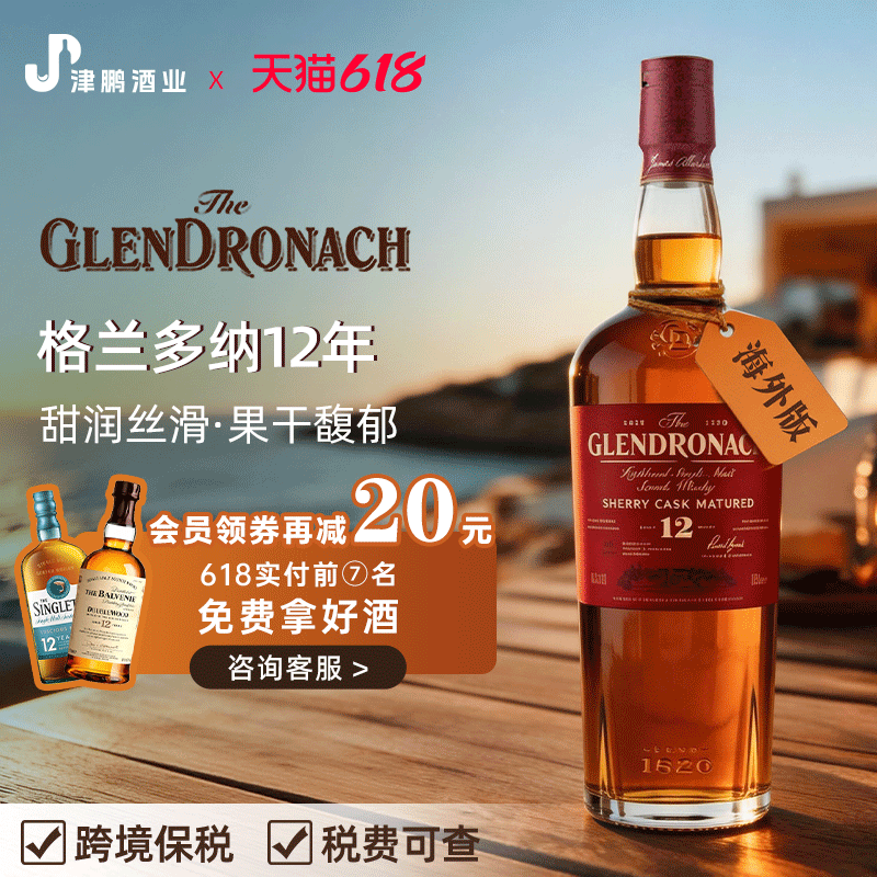格兰多纳12年苏格兰单一麦芽威士忌洋酒原瓶进口