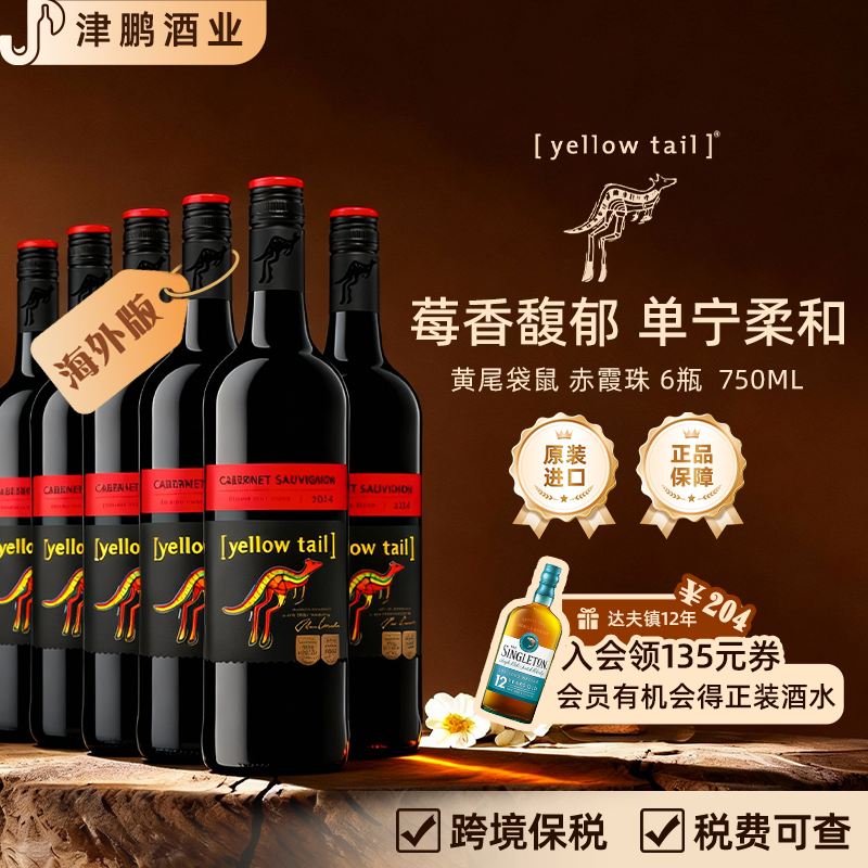 黄尾袋鼠Yellow Tail赤霞珠干红葡萄酒 原瓶进口澳洲版 750ml*6