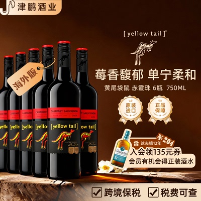 黄尾袋鼠Yellow Tail赤霞珠干红葡萄酒 原瓶进口澳洲版 750ml*6