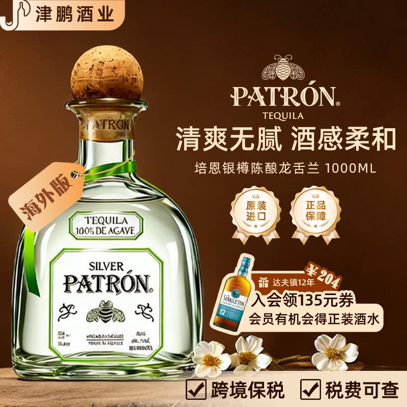 【官方正品】培恩银樽龙舌兰洋酒1000ml基酒调酒原装进口