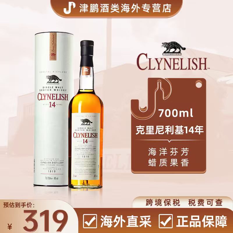 克里尼利基14年 700Ml 小猫单一麦芽苏格兰威士忌 原瓶进口