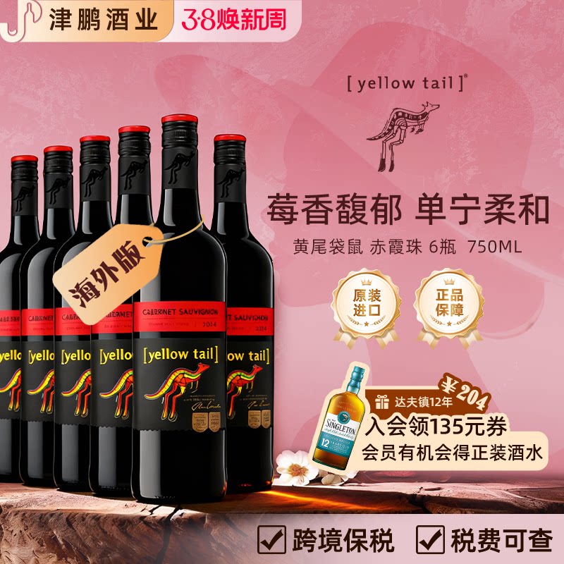 黄尾袋鼠Yellow Tail赤霞珠干红葡萄酒 原瓶进口澳洲版 750ml*6