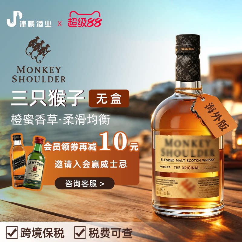 三只猴子威士忌苏格兰洋酒原瓶进口调配麦芽1000ml猴肩基酒调酒