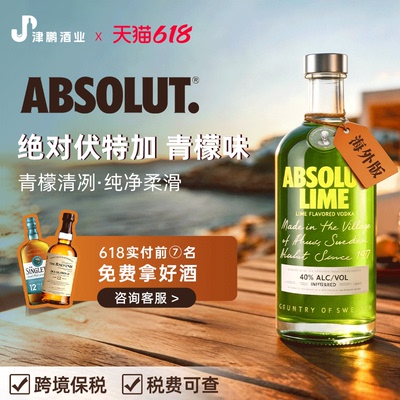【官方正品】absolute绝对伏特加酒青檬味大瓶进口洋酒基酒1000ml