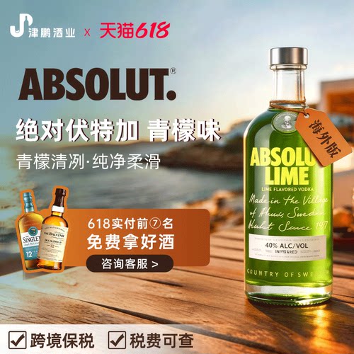 【官方正品】absolute绝对伏特加酒青檬味大瓶进口洋酒基酒1000ml