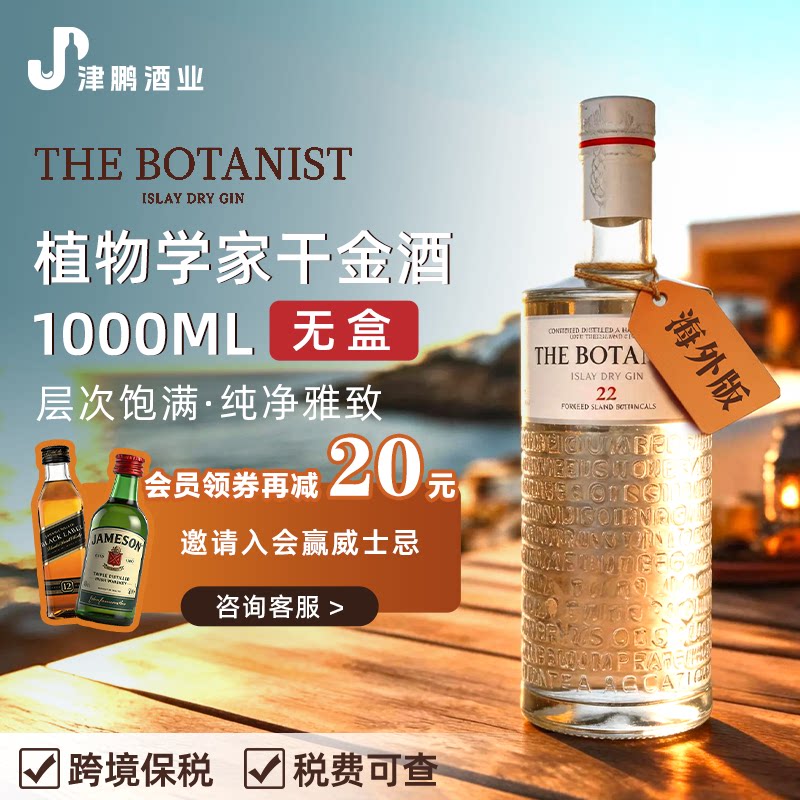【官方正品】植物学家金酒金汤力杜松子酒 原瓶进口洋酒1000ml