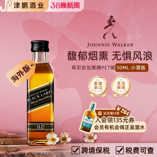 【官方正品】尊尼获加黑牌威士忌50ml