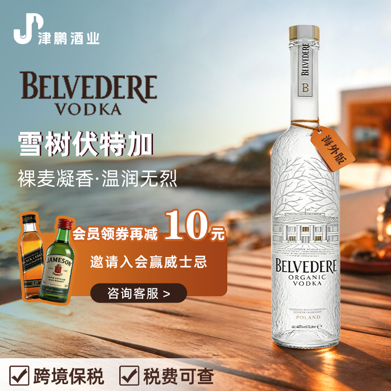 【官方正品】雪树伏特加1000ml洋酒烈酒原味 无盒