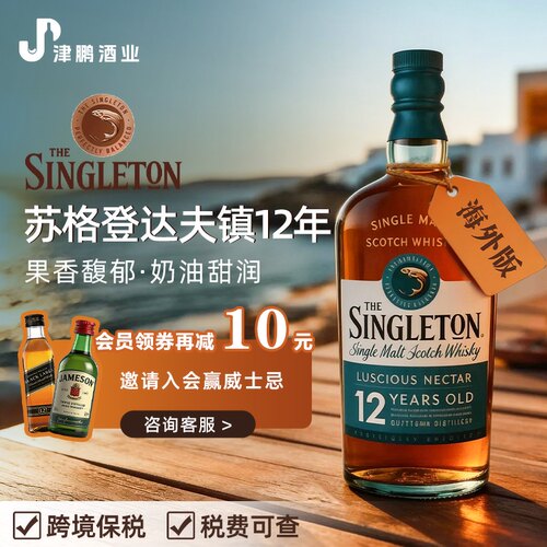 苏格登达夫镇12年 单一麦芽威士忌 700ml 海外原瓶进口 斯佩塞区