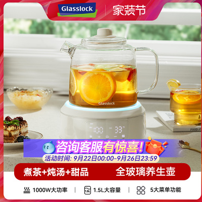 Glasslock盖朗全玻璃养生壶