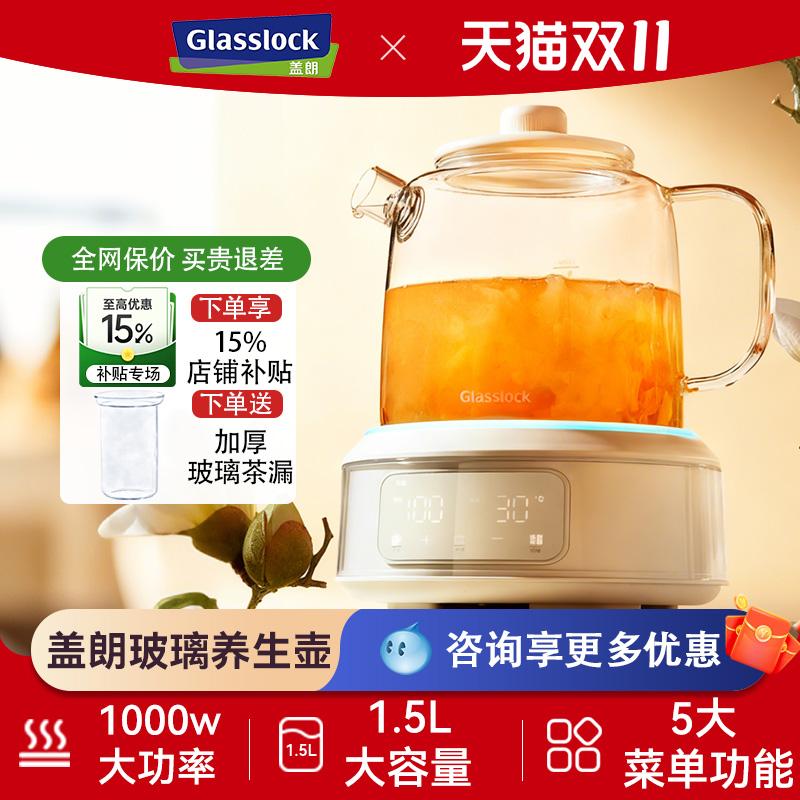 Glasslock盖朗全玻璃养生壶